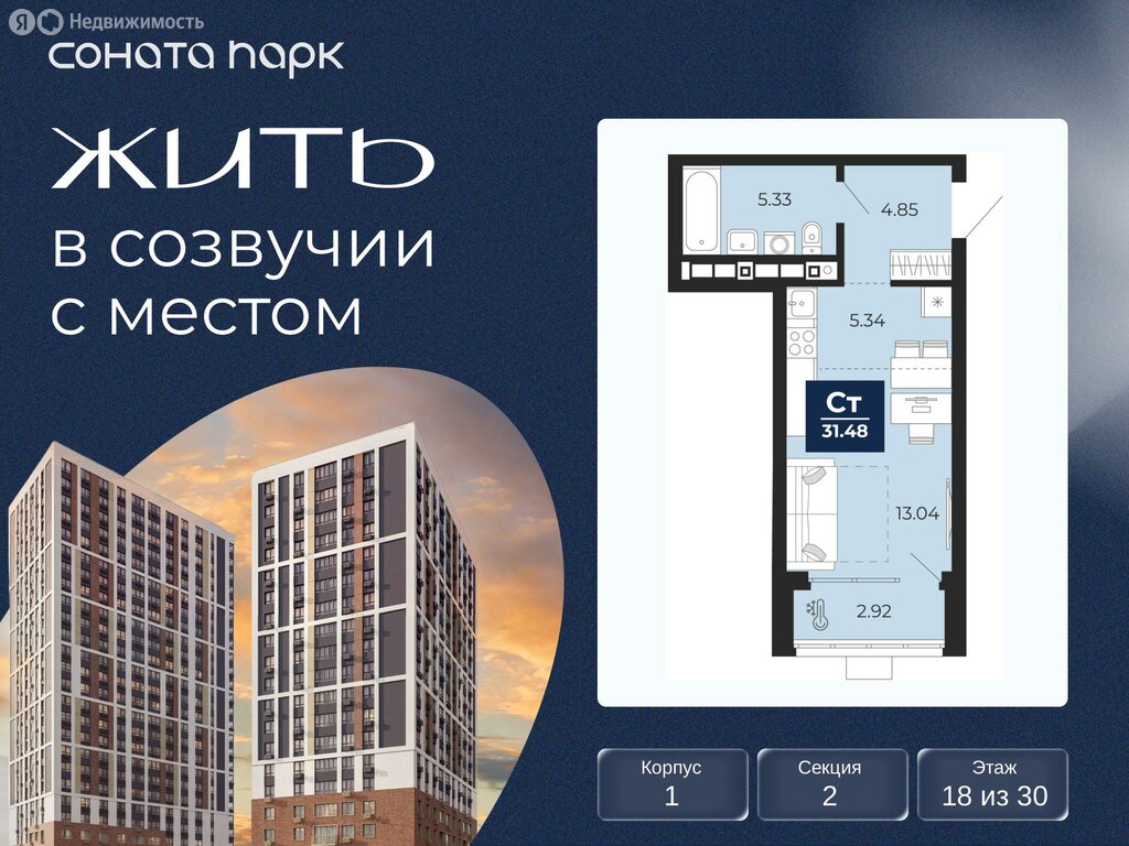 Квартира-студия: Екатеринбург, ЖК Соната Парк (31.48 м²)