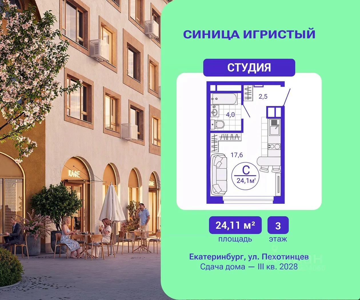 Студия Свердловская область, Екатеринбург Сортировочный жилрайон, Старая Сортировка мкр, Астон.Движение жилой комплекс (24.11 м²)