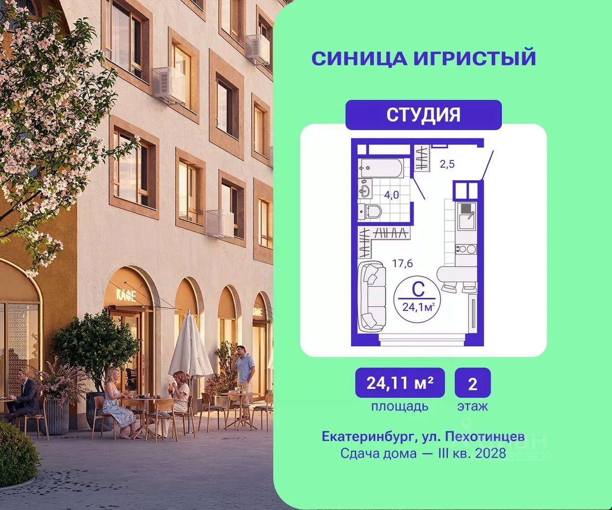 Студия Свердловская область, Екатеринбург Сортировочный жилрайон, Старая Сортировка мкр, Астон.Движение жилой комплекс (24.11 м²)