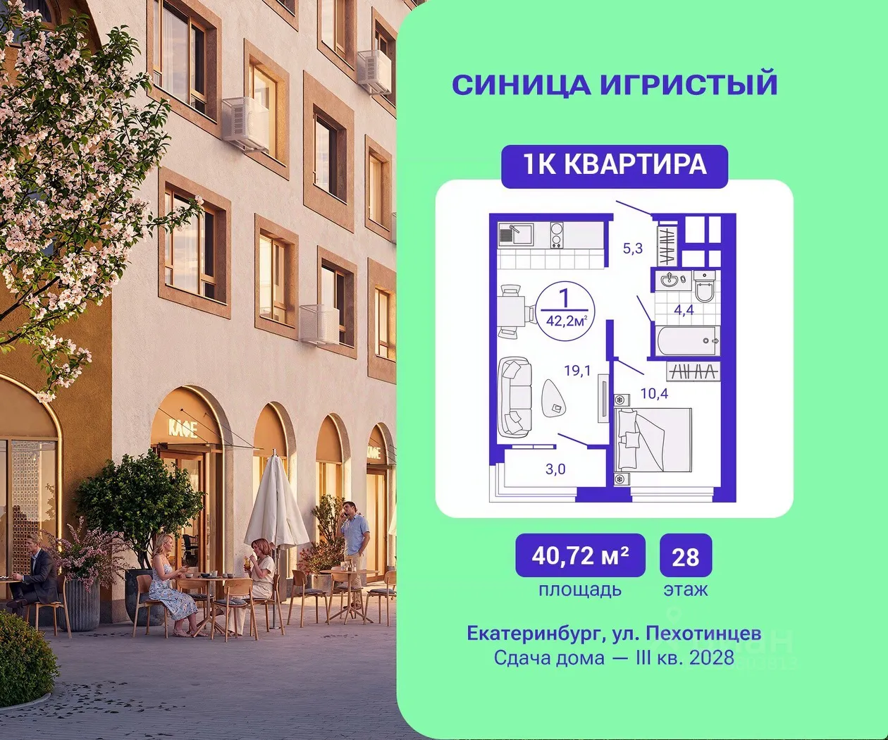 1-к кв. Свердловская область, Екатеринбург Сортировочный жилрайон, Старая Сортировка мкр, Астон.Движение жилой комплекс (40.72 м²)