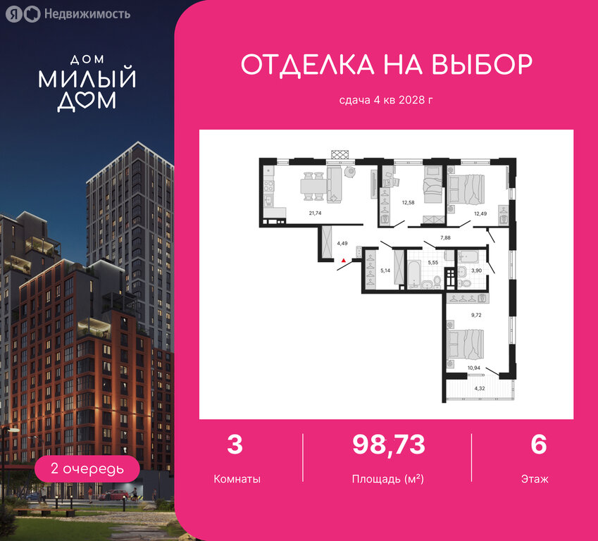 3-комнатная квартира: Екатеринбург, Депутатская улица (98.73 м²)