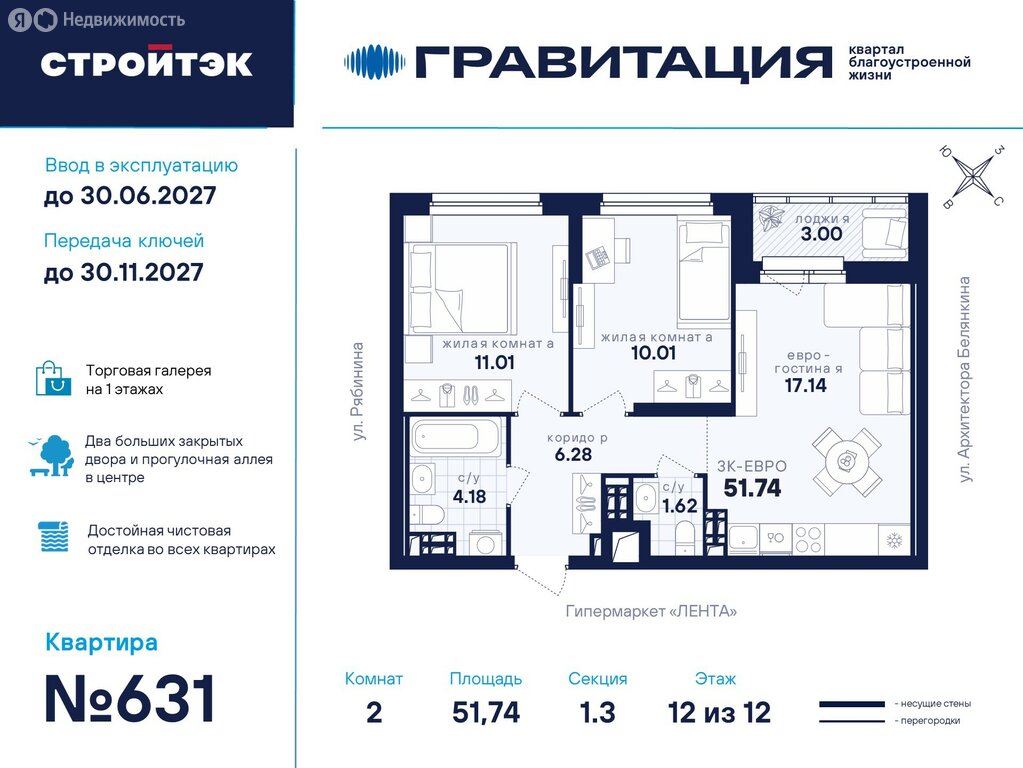 2-комнатная квартира: Екатеринбург, улица Рябинина, 42 (51.74 м²)