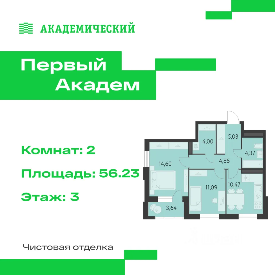 2-к кв. Свердловская область, Екатеринбург Академический мкр, 3-й кв-л,  (56.23 м²)