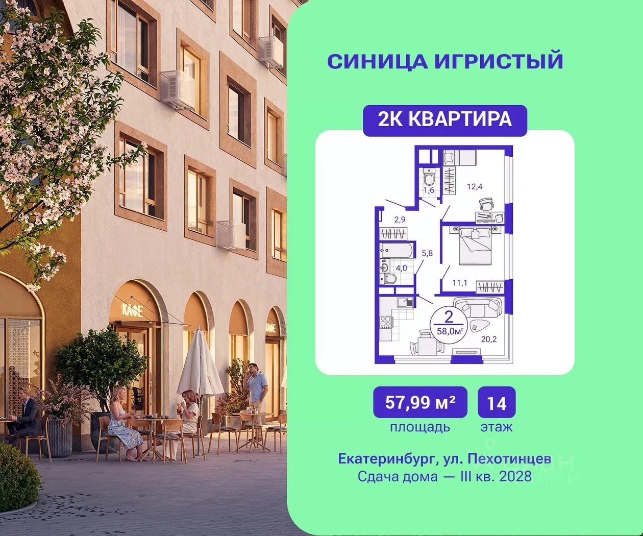 2-к кв. Свердловская область, Екатеринбург Сортировочный жилрайон, Старая Сортировка мкр, Астон.Движение жилой комплекс (57.99 м²)