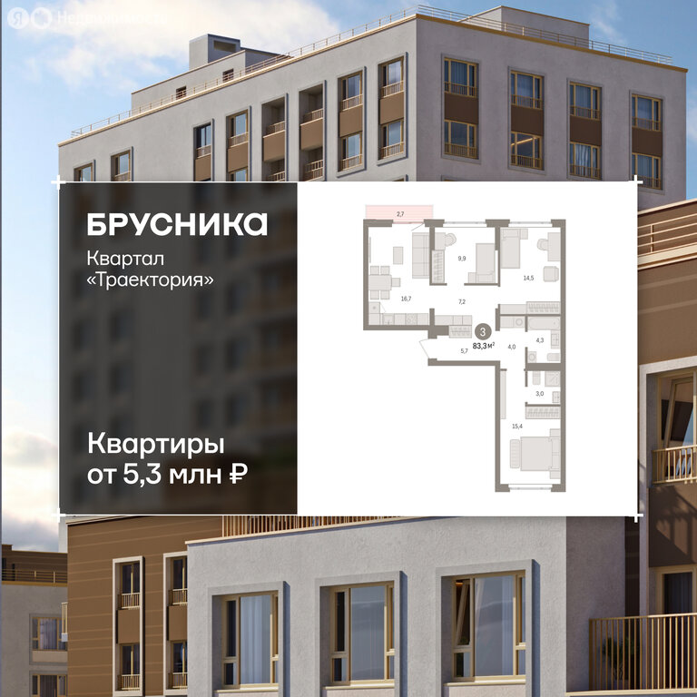 3-комнатная квартира: Екатеринбург, жилой район Сортировочный, микрорайон Старая Сортировка, ЖК Квартал Траектория (83.3 м²)