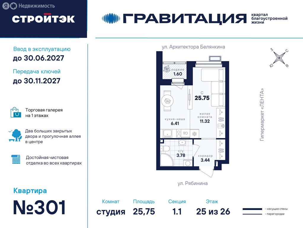 Квартира-студия: Екатеринбург, улица Рябинина, 42 (25.75 м²)