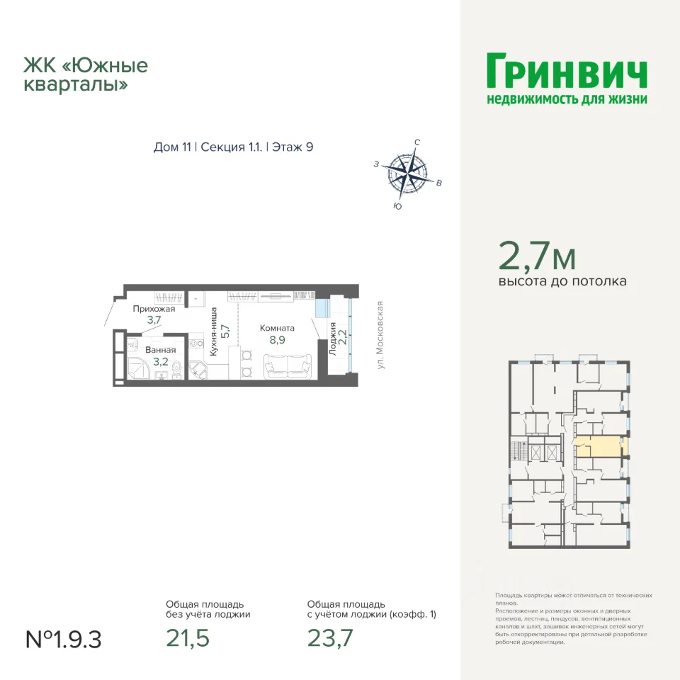Студия Свердловская область, Екатеринбург ул. Обувщиков (23.73 м²)