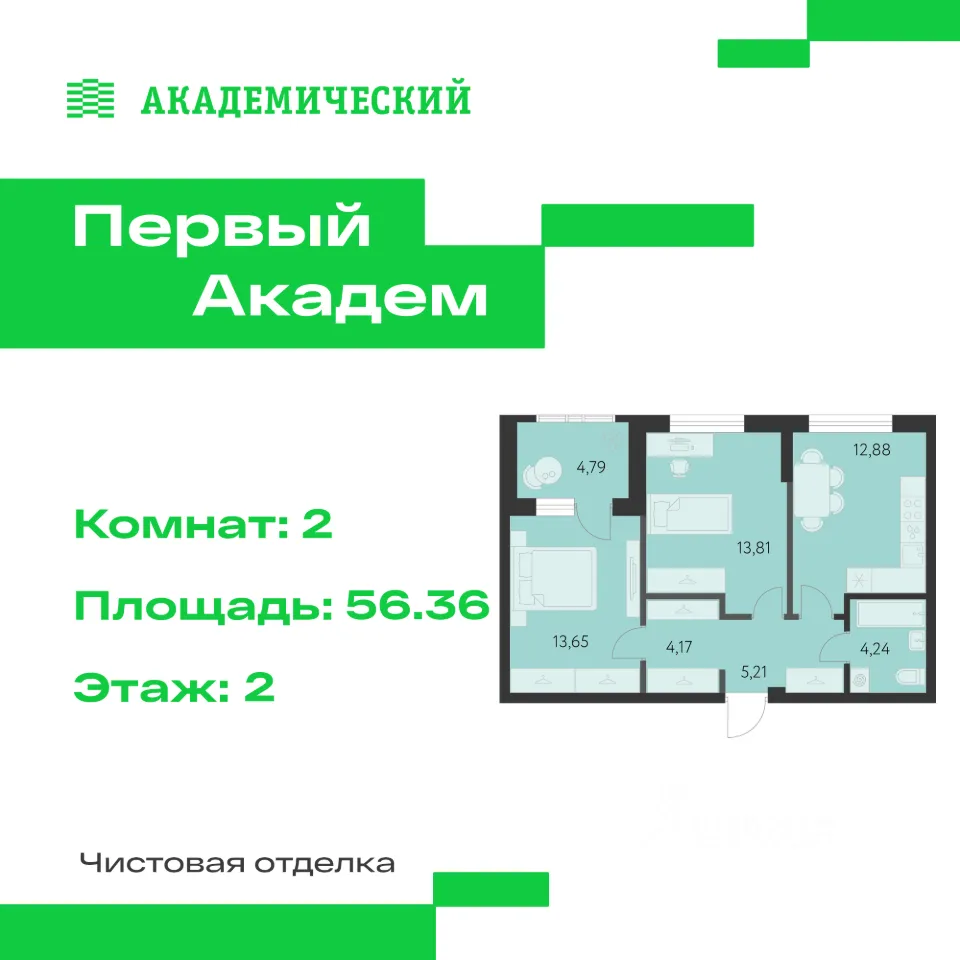 2-к кв. Свердловская область, Екатеринбург Академический мкр, 3-й кв-л, (56.36 м²)
