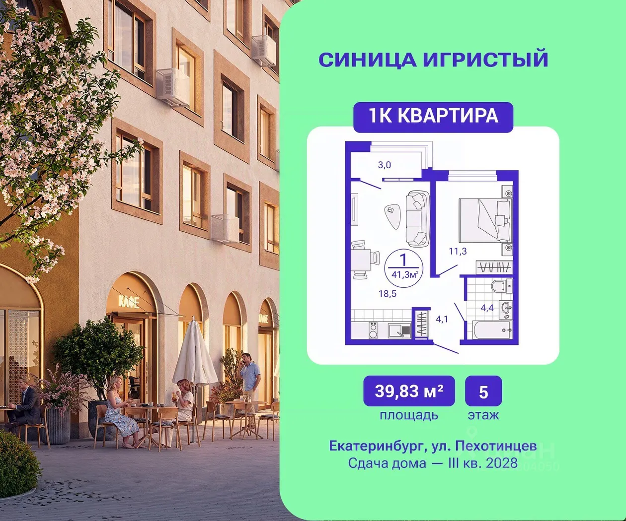 1-к кв. Свердловская область, Екатеринбург Сортировочный жилрайон, Старая Сортировка мкр, Астон.Движение жилой комплекс (39.83 м²)