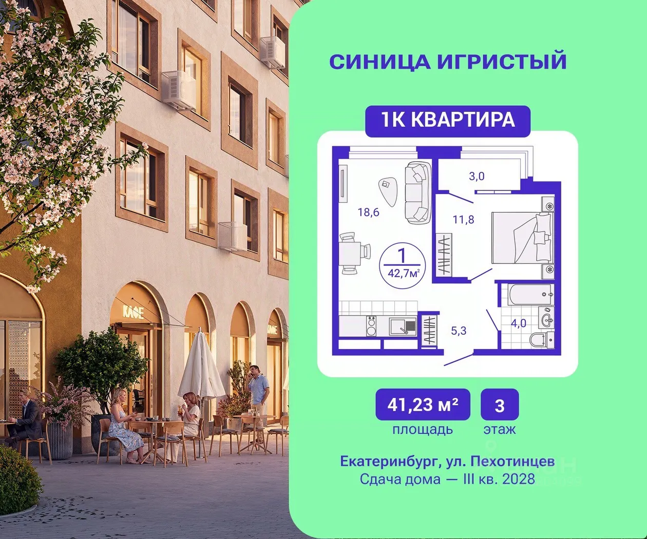 1-к кв. Свердловская область, Екатеринбург Сортировочный жилрайон, Старая Сортировка мкр, Астон.Движение жилой комплекс (41.23 м²)