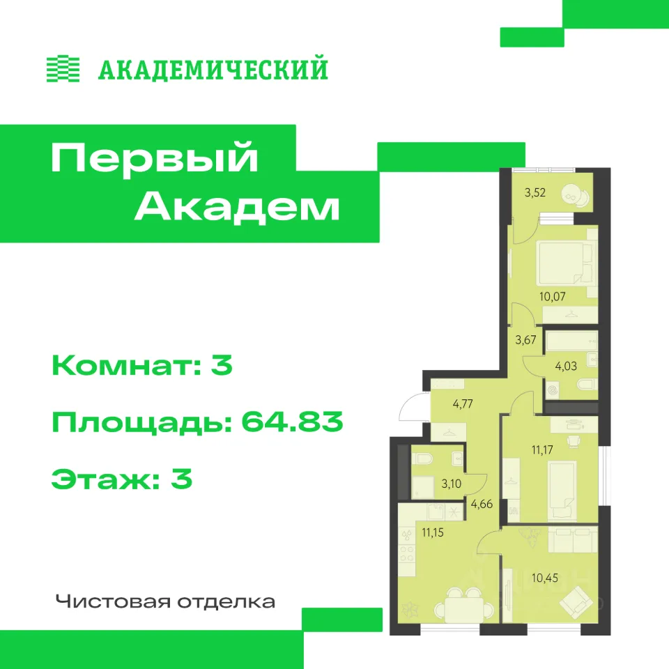 3-к кв. Свердловская область, Екатеринбург Академический мкр, 3-й кв-л,  (64.83 м²)
