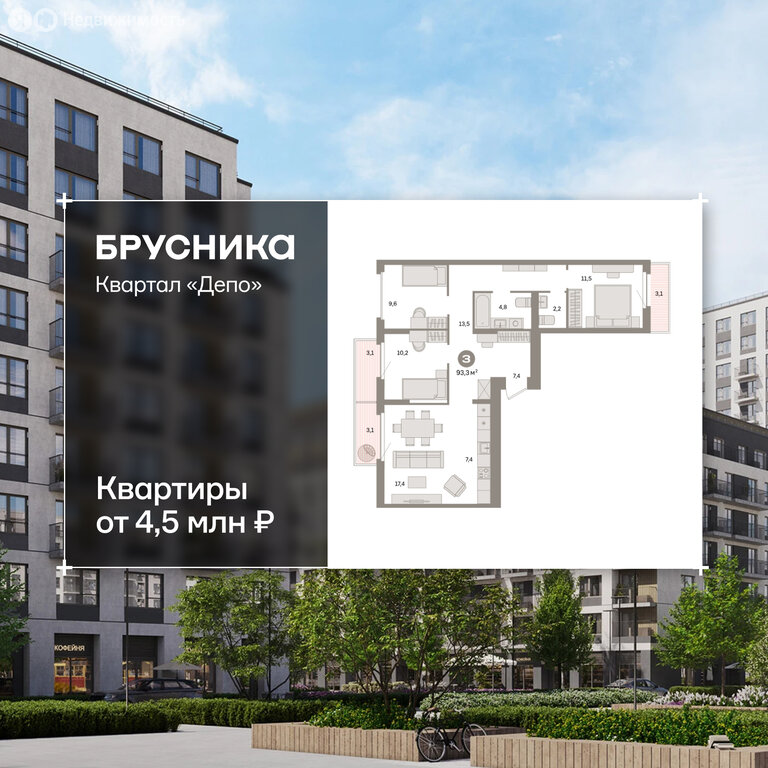 3-комнатная квартира: Екатеринбург, жилой район Сортировочный, микрорайон Старая Сортировка, ЖК Квартал Депо (93.32 м²)