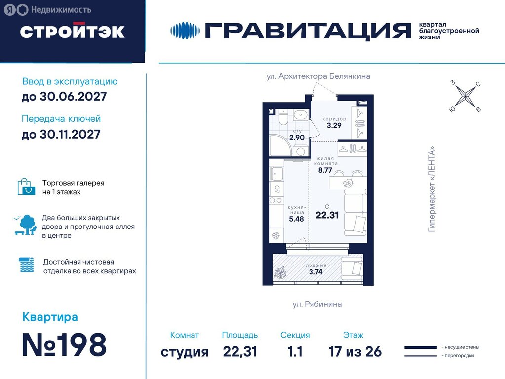 Квартира-студия: Екатеринбург, улица Рябинина, 42 (22.31 м²)