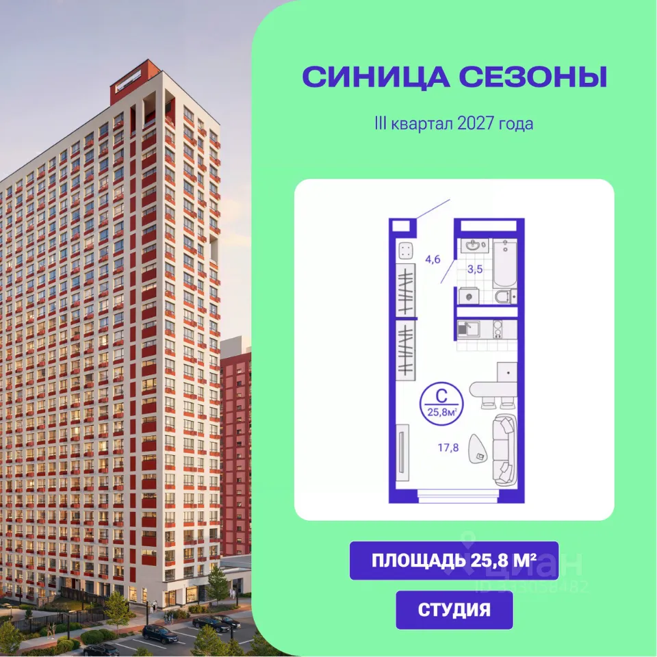 Студия Свердловская область, Екатеринбург Уктус жилрайон, Синица Сезоны жилой комплекс (25.81 м²)