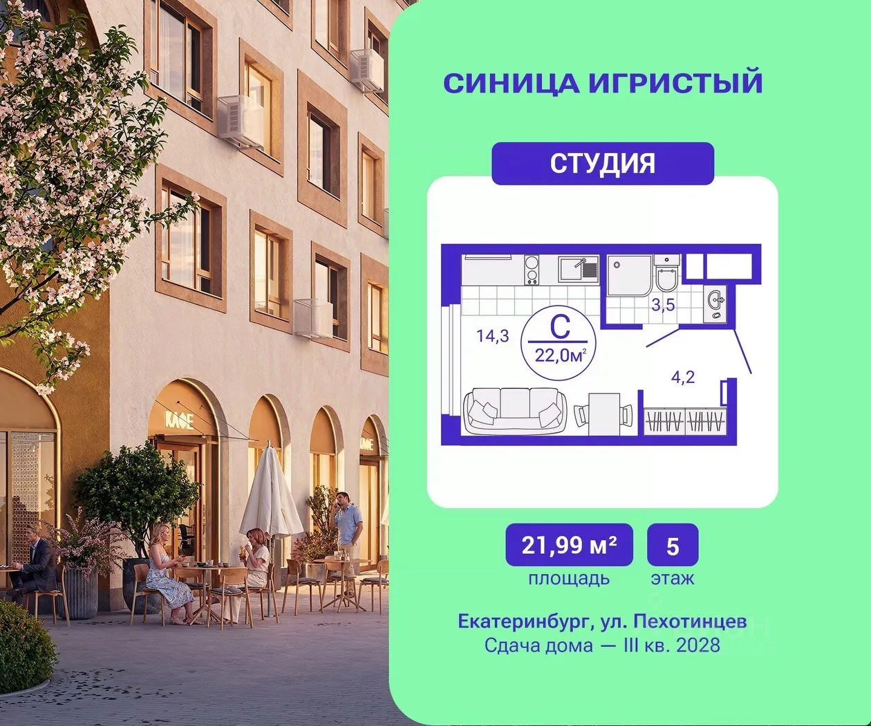 Студия Свердловская область, Екатеринбург Сортировочный жилрайон, Старая Сортировка мкр, Астон.Движение жилой комплекс (21.99 м²)