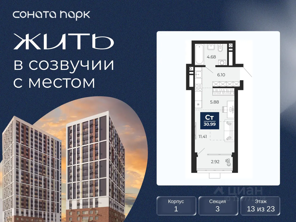 Студия Свердловская область, Екатеринбург Соната Парк жилой комплекс (30.99 м²)