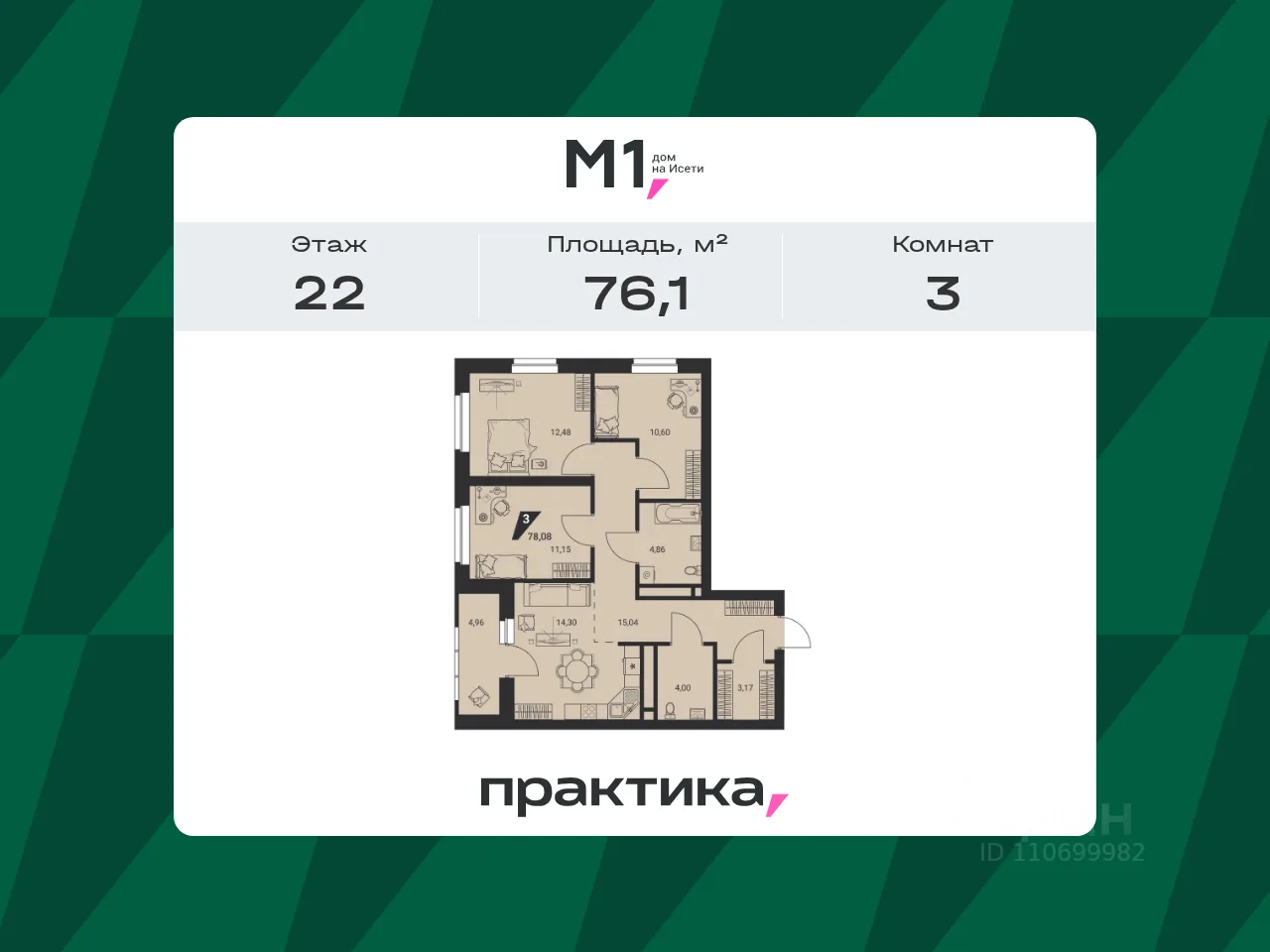 3-к кв. Свердловская область, Екатеринбург ул. Молодогвардейцев, 1 (76.1 м²)