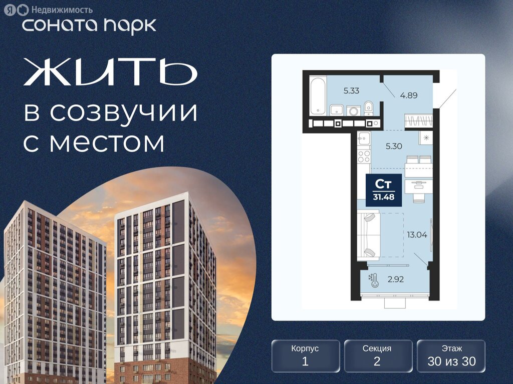 Квартира-студия: Екатеринбург, ЖК Соната Парк (31.48 м²)