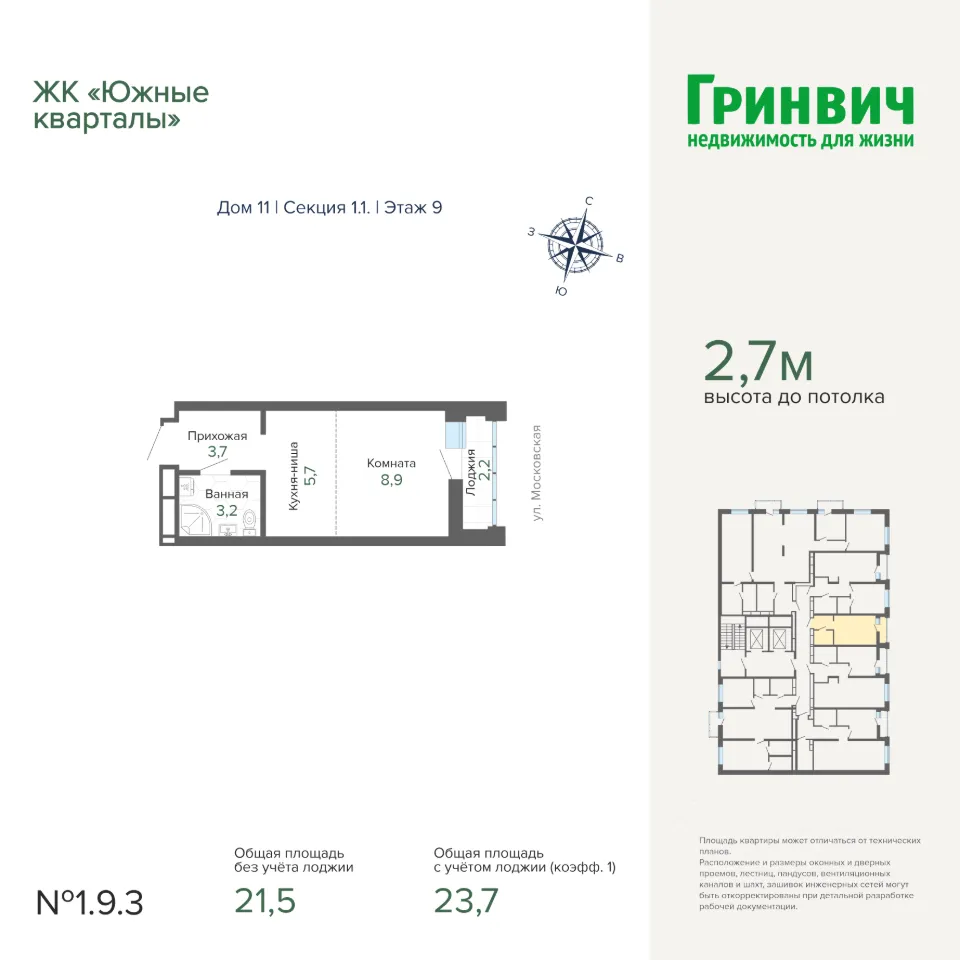 Студия Свердловская область, Екатеринбург ул. Обувщиков (23.73 м²)