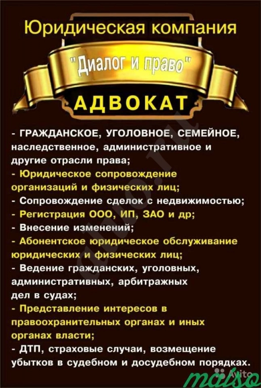 Услуги Юриста