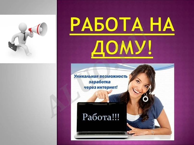 ПОДРАБОТКА