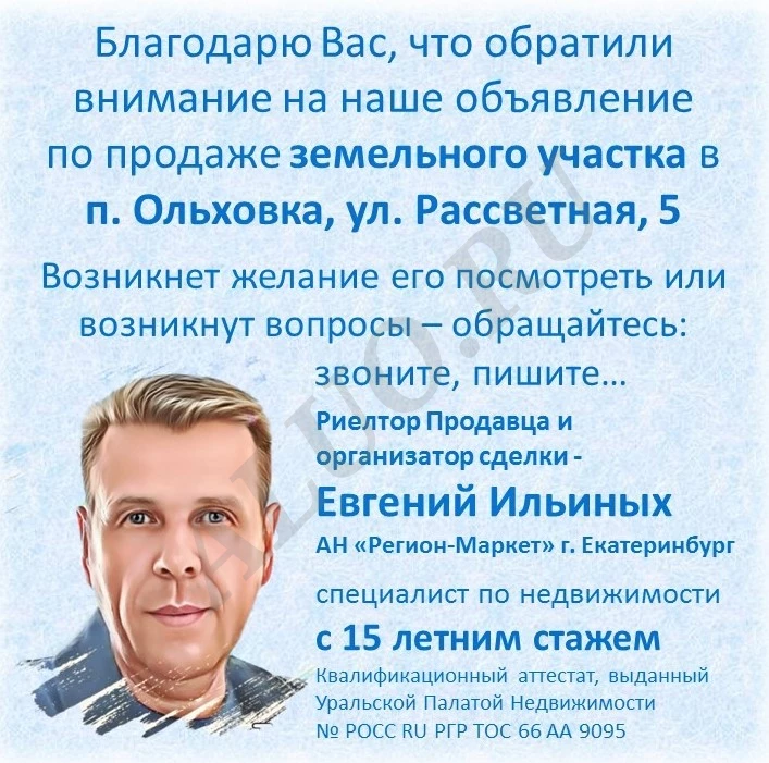 Земля для строительства жилого дома (ИЖС)