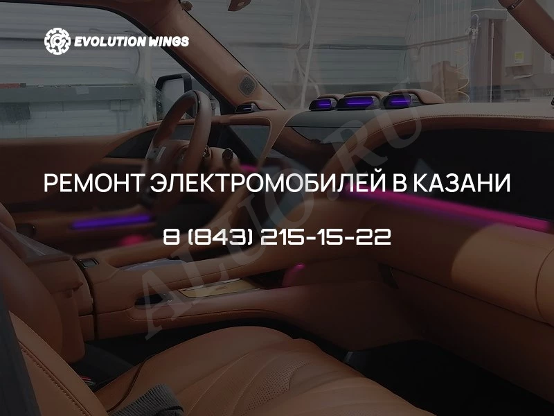 Ремонт электроавтомобилей в Казани!