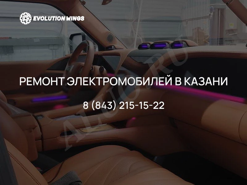 Ремонт электроавтомобилей в Казани!
