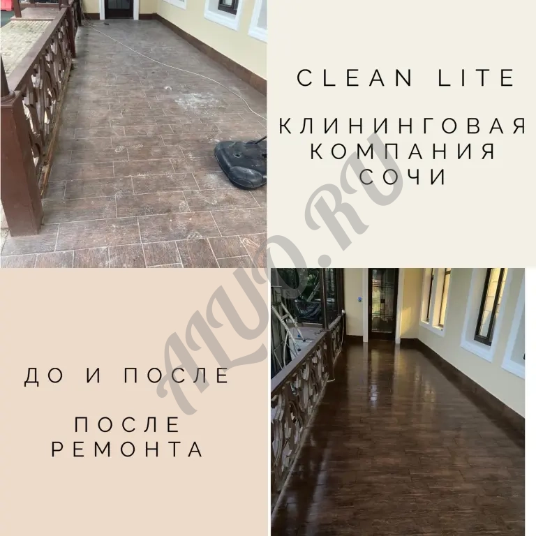 Генеральная уборка в Сочи под ключ!