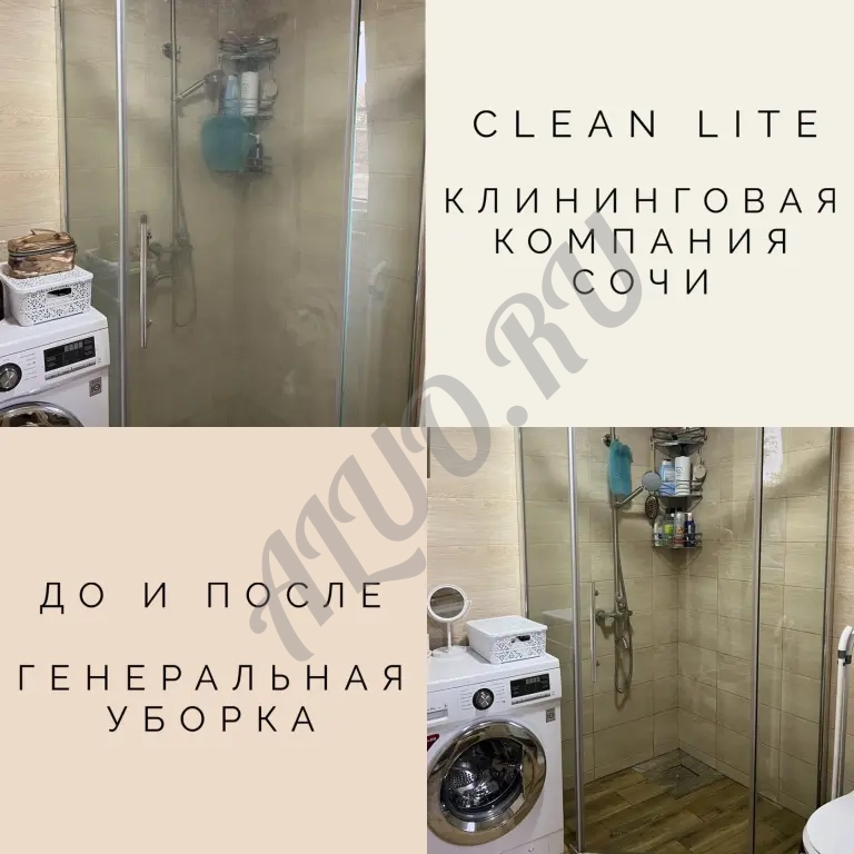 Генеральная уборка в Сочи под ключ!