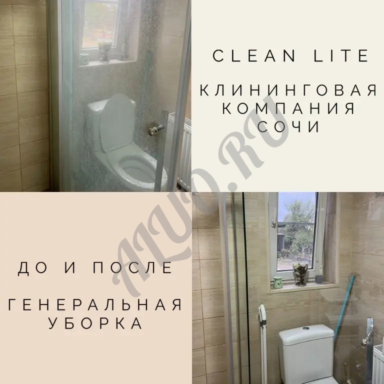 Генеральная уборка в Сочи под ключ!