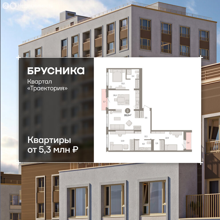 3-комнатная квартира: Екатеринбург, жилой район Сортировочный, микрорайон Старая Сортировка, ЖК Квартал Траектория (99.8 м²)