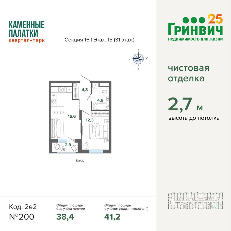 1-комнатная квартира: Екатеринбург, улица Владимира Высоцкого, 7/2 (41.25 м²)