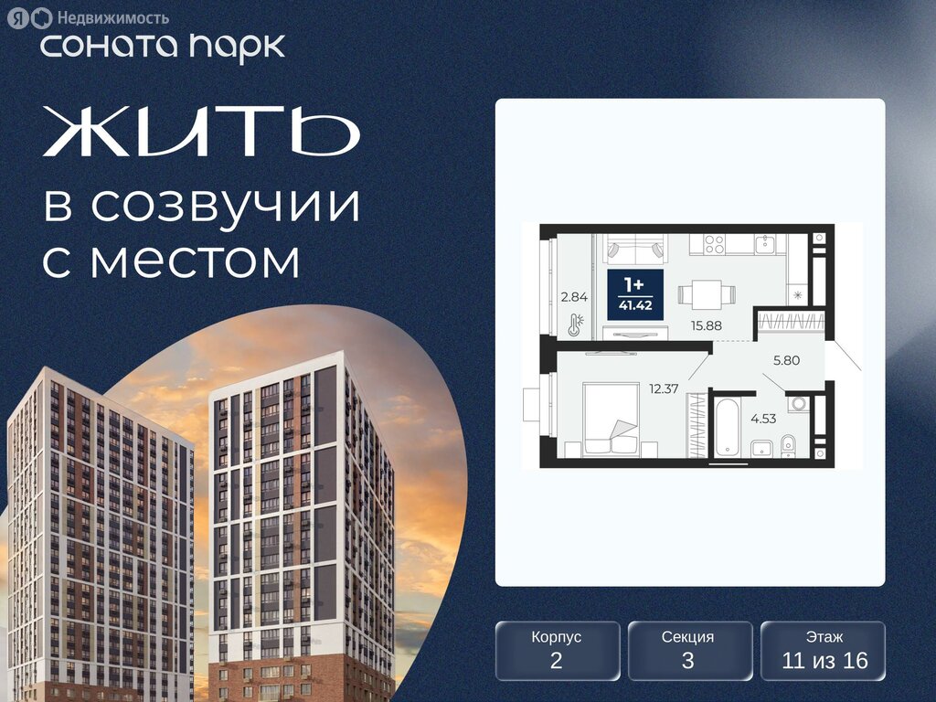 1-комнатная квартира: Екатеринбург, ЖК Соната Парк (41.42 м²)