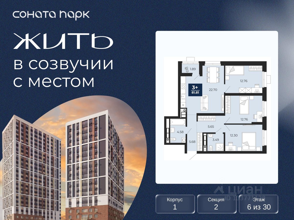 3-к кв. Свердловская область, Екатеринбург Соната Парк жилой комплекс (81.81 м²)
