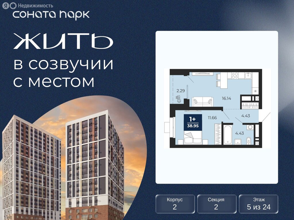 1-комнатная квартира: Екатеринбург, ЖК Соната Парк (38.95 м²)