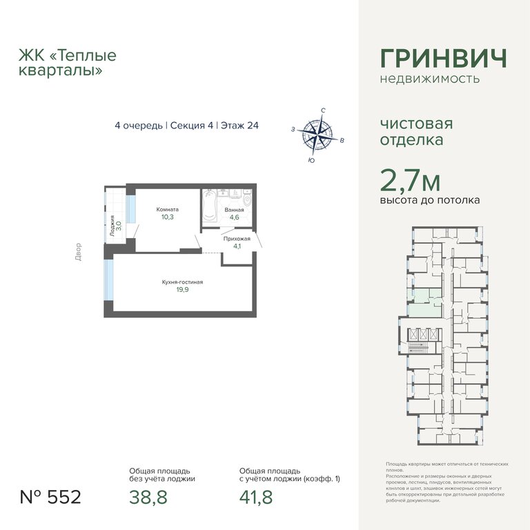 1-комнатная квартира: Екатеринбург, жилой район Втузгородок, ЖК Тёплые Кварталы (41.77 м²)