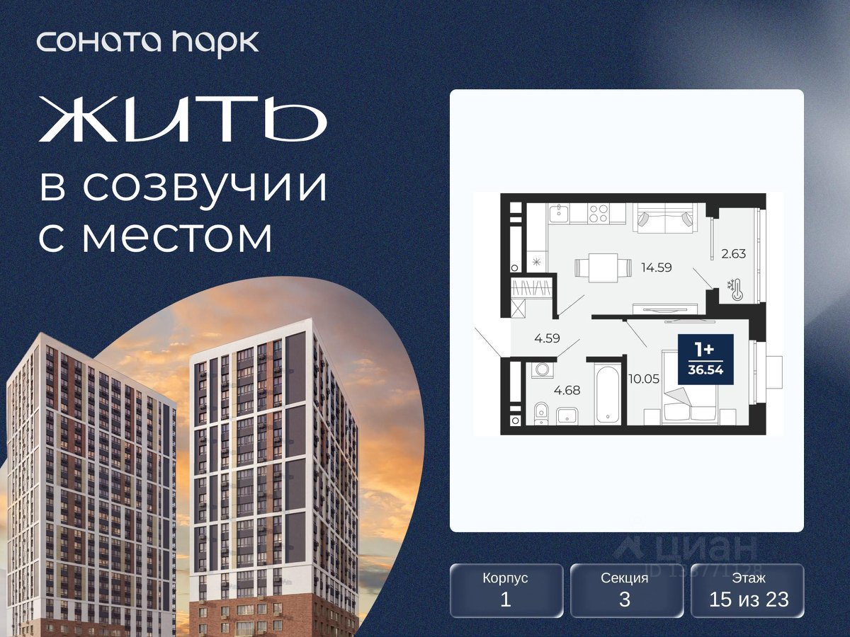 1-к кв. Свердловская область, Екатеринбург Соната Парк жилой комплекс (36.54 м²)