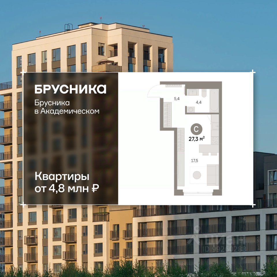 Студия Свердловская область, Екатеринбург Академический мкр, 19-й кв-л, Брусника в Академическом жилой комплекс (27.28 м²)