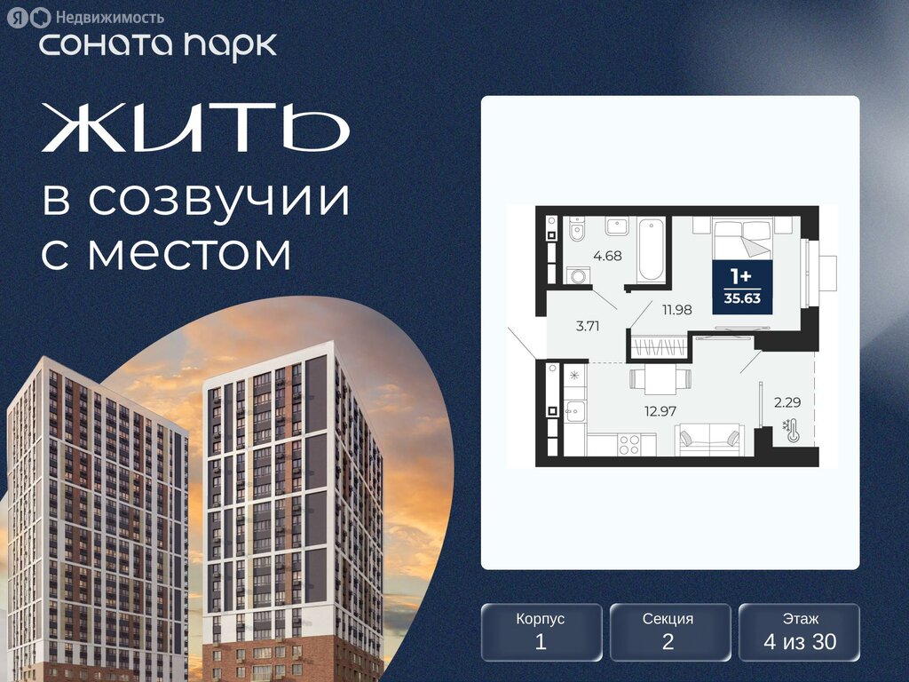 1-комнатная квартира: Екатеринбург, ЖК Соната Парк (35.63 м²)