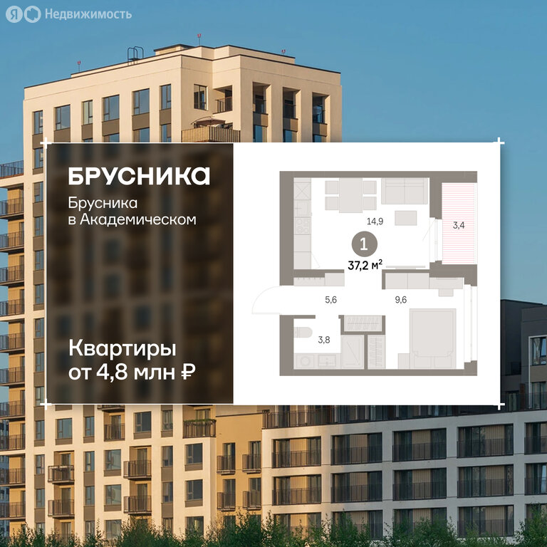 1-комнатная квартира: Екатеринбург, микрорайон Академический, 19-й квартал, ЖК Брусника в Академическом (37.06 м²)