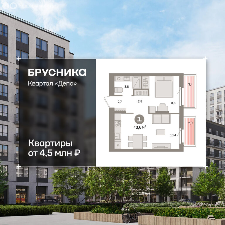 1-комнатная квартира: Екатеринбург, жилой район Сортировочный, микрорайон Старая Сортировка, ЖК Квартал Депо (43.6 м²)