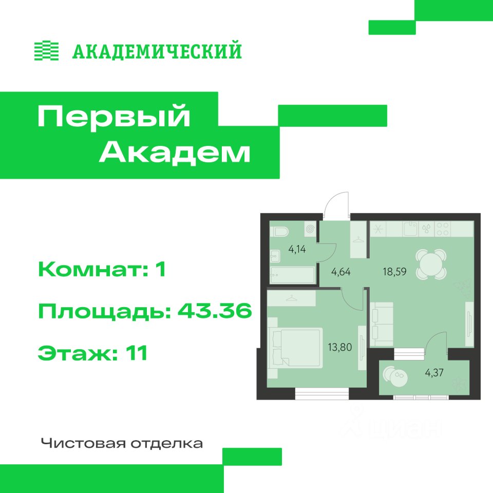 1-к кв. Свердловская область, Екатеринбург Академический мкр, 3-й кв-л,  (43.36 м²)