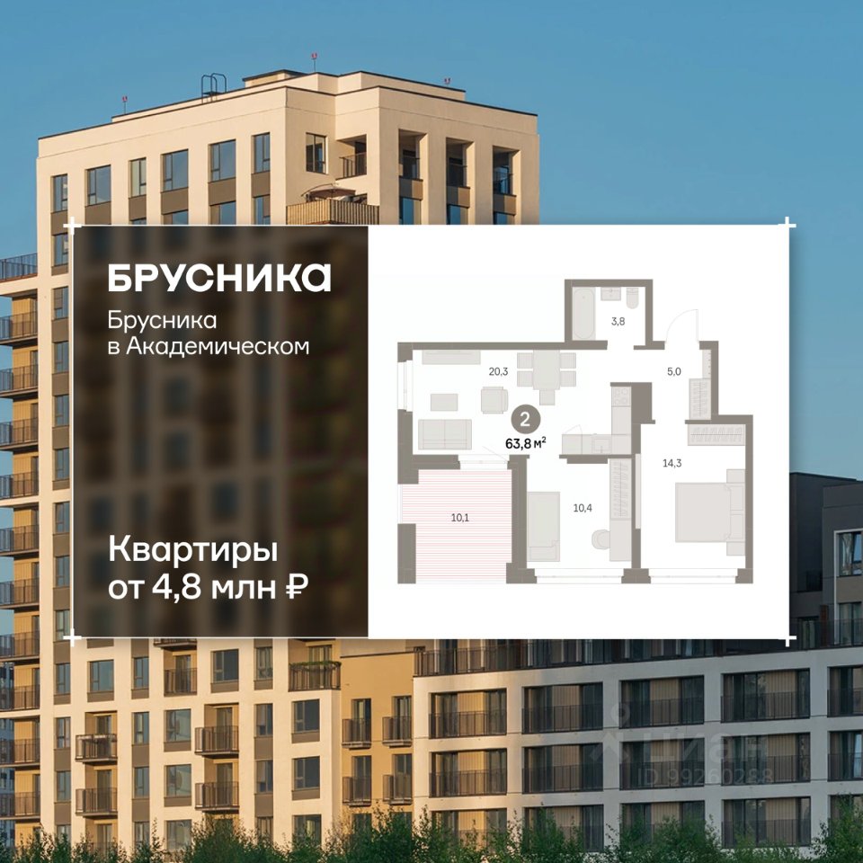 2-к кв. Свердловская область, Екатеринбург Академический мкр, 19-й кв-л, Брусника в Академическом жилой комплекс (63.75 м²)