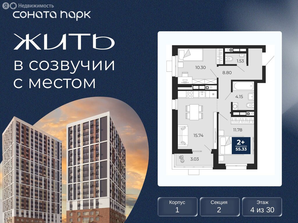 2-комнатная квартира: Екатеринбург, ЖК Соната Парк (55.33 м²)