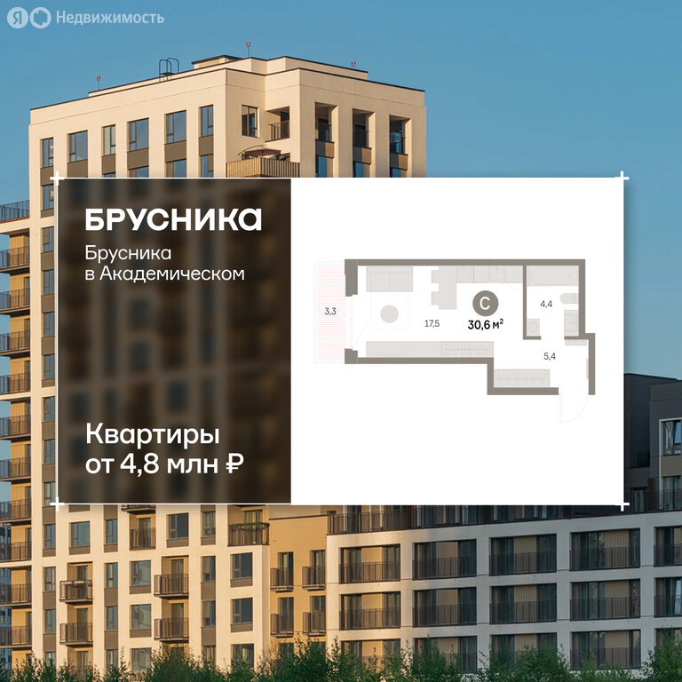 Квартира-студия: Екатеринбург, микрорайон Академический, 19-й квартал, ЖК Брусника в Академическом (30.63 м²)