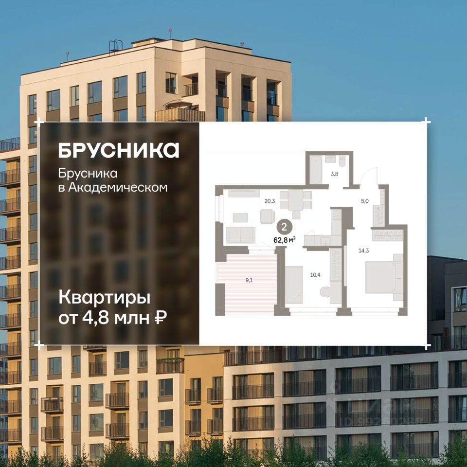 2-к кв. Свердловская область, Екатеринбург Академический мкр, 19-й кв-л, Брусника в Академическом жилой комплекс (62.8 м²)