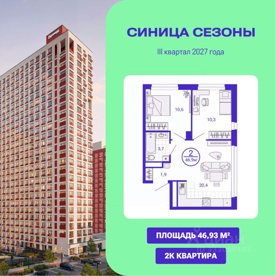2-к кв. Свердловская область, Екатеринбург Уктус жилрайон, Синица Сезоны жилой комплекс (46.93 м²)