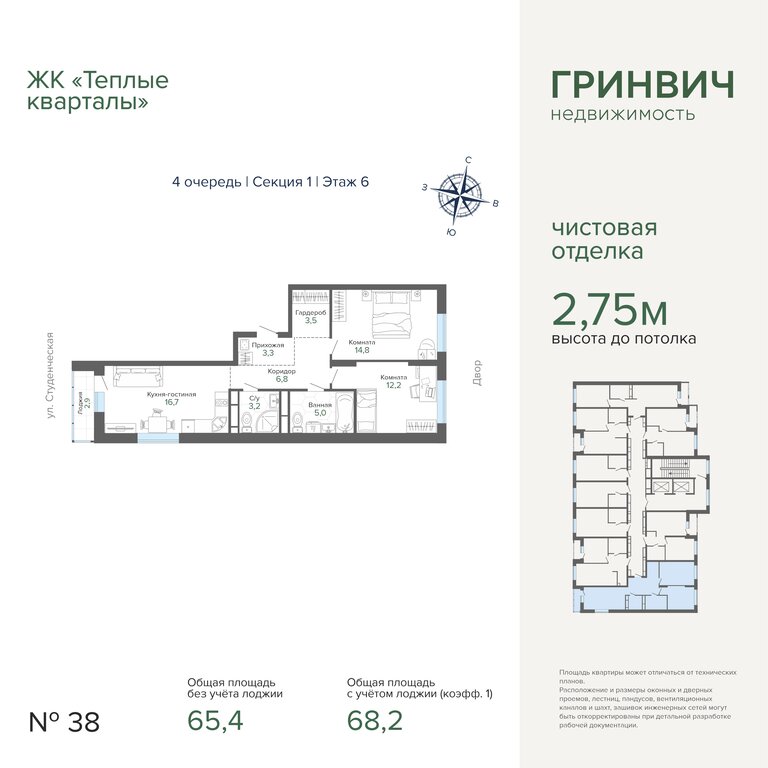 2-комнатная квартира: Екатеринбург, жилой район Втузгородок, ЖК Тёплые Кварталы (68.24 м²)