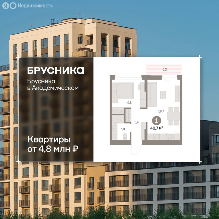 1-комнатная квартира: Екатеринбург, микрорайон Академический, 19-й квартал, ЖК Брусника в Академическом (40.73 м²)